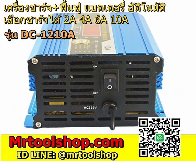 เครื่องชาร์จแบตเตอรี่รถยนต์ 12โวลท์,เครื่องชาร์จแบตเตอรี่รถยนต์ 12V